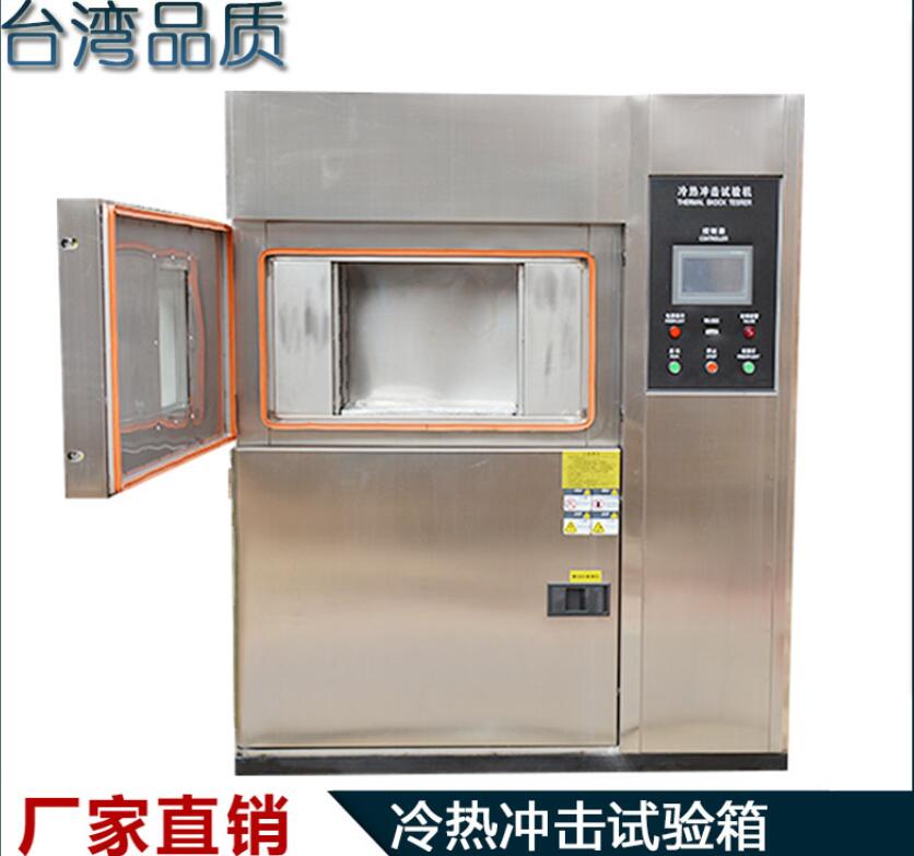 冷熱沖擊箱